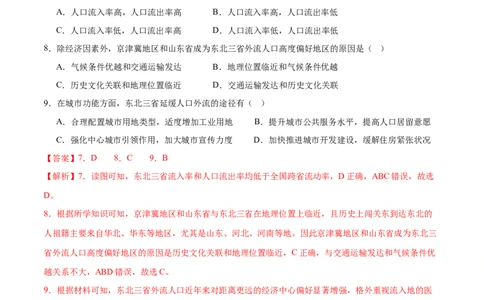微专题人口新问题、传统文化和民居、城市群（练习）（解析版）_2025年新高考资料_二轮复习_01高考语文等多个文件_上好课2025年高考地理二轮复习讲练测（新高考通用）