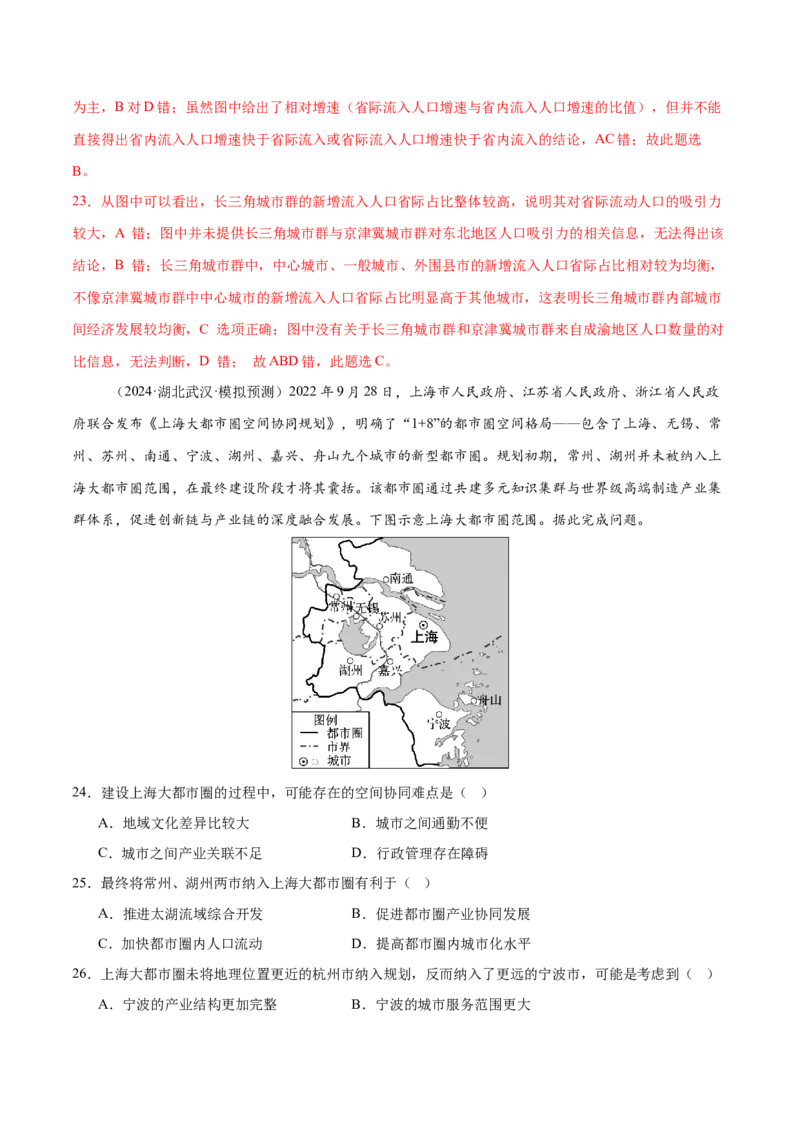 微专题人口新问题、传统文化和民居、城市群（练习）（解析版）_2025年新高考资料_二轮复习_01高考语文等多个文件_上好课2025年高考地理二轮复习讲练测（新高考通用）