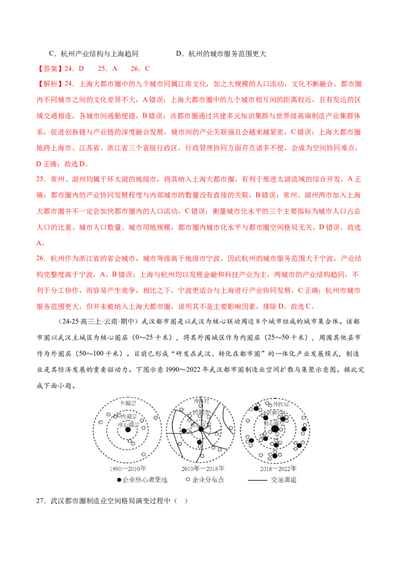 微专题人口新问题、传统文化和民居、城市群（练习）（解析版）_2025年新高考资料_二轮复习_01高考语文等多个文件_上好课2025年高考地理二轮复习讲练测（新高考通用）