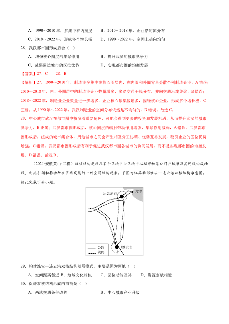 微专题人口新问题、传统文化和民居、城市群（练习）（解析版）_2025年新高考资料_二轮复习_01高考语文等多个文件_上好课2025年高考地理二轮复习讲练测（新高考通用）