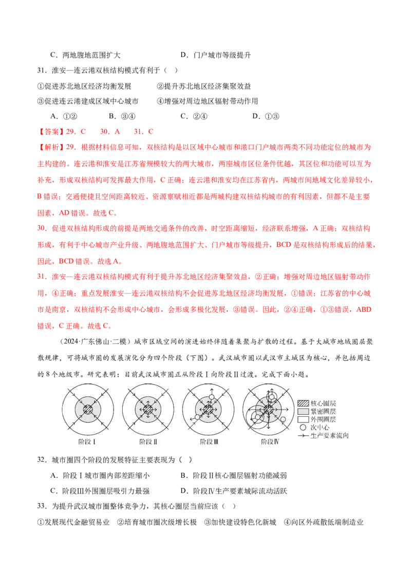 微专题人口新问题、传统文化和民居、城市群（练习）（解析版）_2025年新高考资料_二轮复习_01高考语文等多个文件_上好课2025年高考地理二轮复习讲练测（新高考通用）
