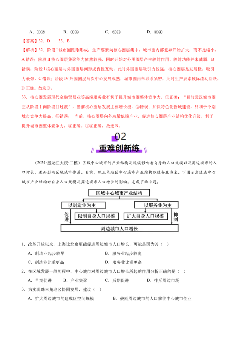 微专题人口新问题、传统文化和民居、城市群（练习）（解析版）_2025年新高考资料_二轮复习_01高考语文等多个文件_上好课2025年高考地理二轮复习讲练测（新高考通用）