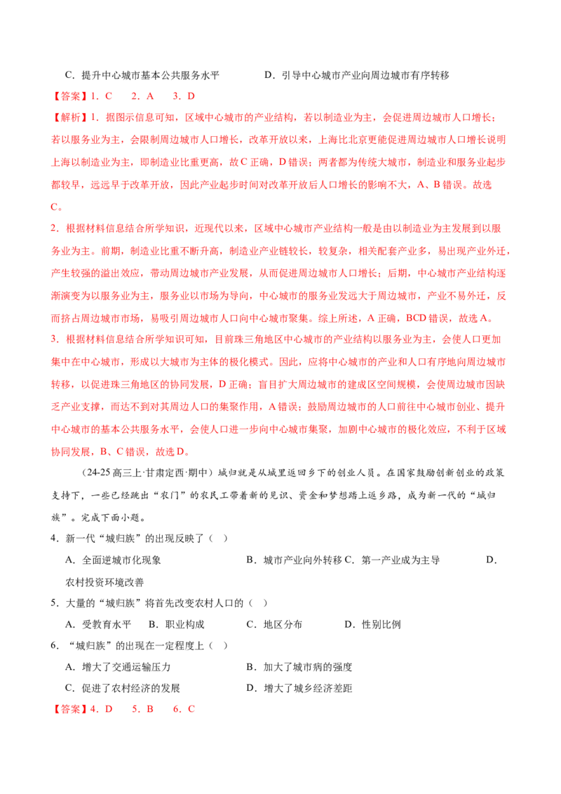 微专题人口新问题、传统文化和民居、城市群（练习）（解析版）_2025年新高考资料_二轮复习_01高考语文等多个文件_上好课2025年高考地理二轮复习讲练测（新高考通用）