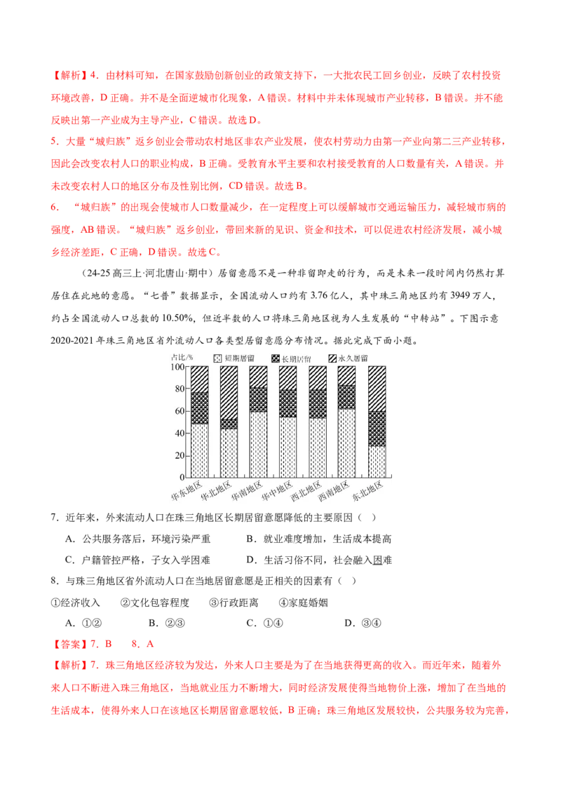 微专题人口新问题、传统文化和民居、城市群（练习）（解析版）_2025年新高考资料_二轮复习_01高考语文等多个文件_上好课2025年高考地理二轮复习讲练测（新高考通用）
