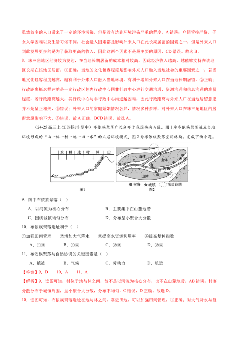 微专题人口新问题、传统文化和民居、城市群（练习）（解析版）_2025年新高考资料_二轮复习_01高考语文等多个文件_上好课2025年高考地理二轮复习讲练测（新高考通用）