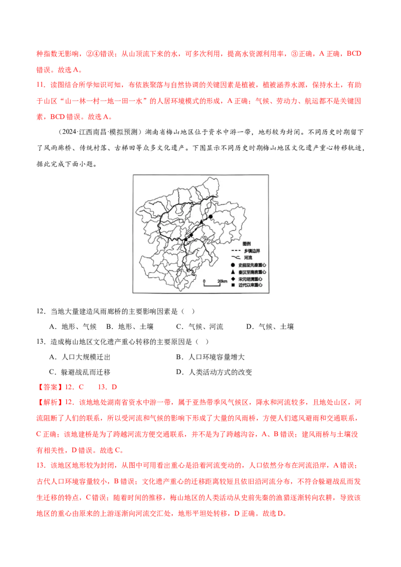 微专题人口新问题、传统文化和民居、城市群（练习）（解析版）_2025年新高考资料_二轮复习_01高考语文等多个文件_上好课2025年高考地理二轮复习讲练测（新高考通用）