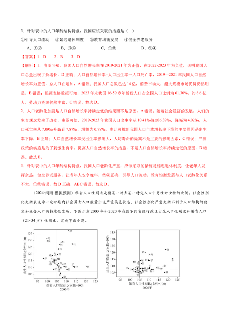 微专题人口新问题、传统文化和民居、城市群（练习）（解析版）_2025年新高考资料_二轮复习_01高考语文等多个文件_上好课2025年高考地理二轮复习讲练测（新高考通用）