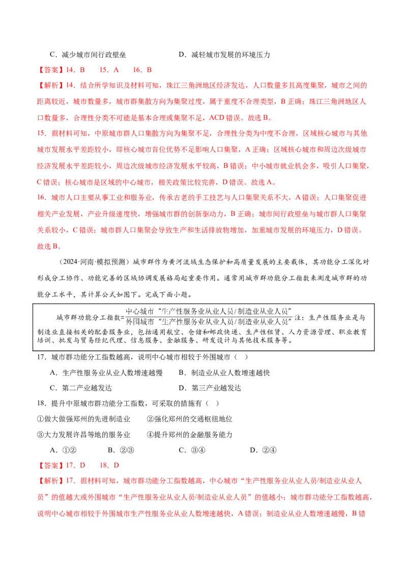 微专题人口新问题、传统文化和民居、城市群（练习）（解析版）_2025年新高考资料_二轮复习_01高考语文等多个文件_上好课2025年高考地理二轮复习讲练测（新高考通用）