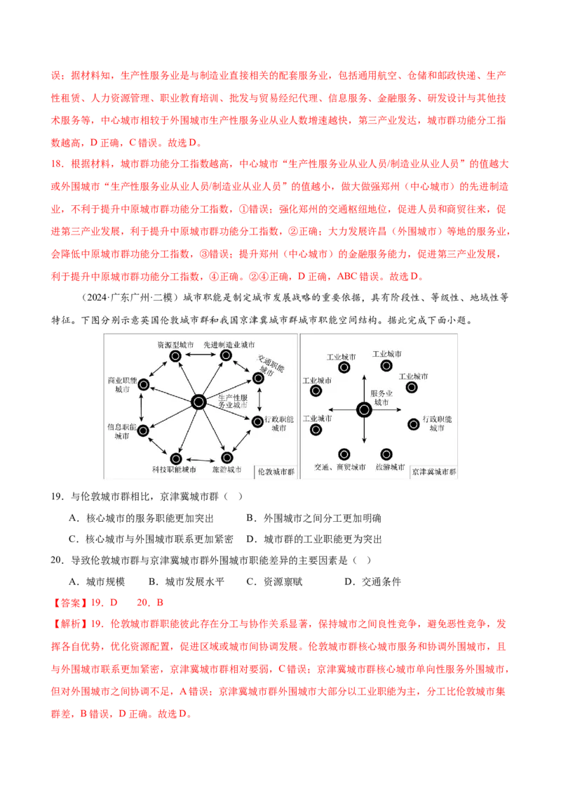 微专题人口新问题、传统文化和民居、城市群（练习）（解析版）_2025年新高考资料_二轮复习_01高考语文等多个文件_上好课2025年高考地理二轮复习讲练测（新高考通用）