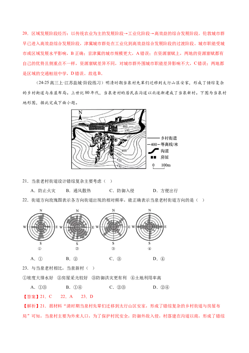微专题人口新问题、传统文化和民居、城市群（练习）（解析版）_2025年新高考资料_二轮复习_01高考语文等多个文件_上好课2025年高考地理二轮复习讲练测（新高考通用）