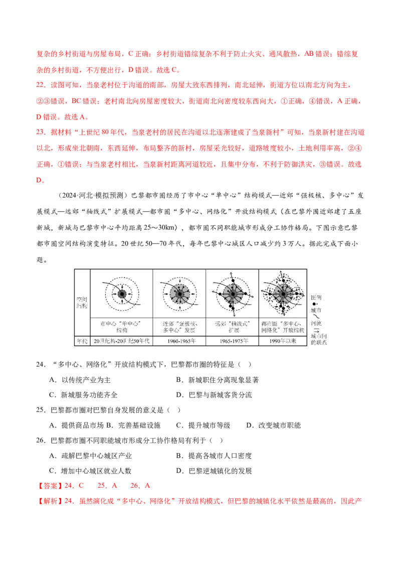 微专题人口新问题、传统文化和民居、城市群（练习）（解析版）_2025年新高考资料_二轮复习_01高考语文等多个文件_上好课2025年高考地理二轮复习讲练测（新高考通用）