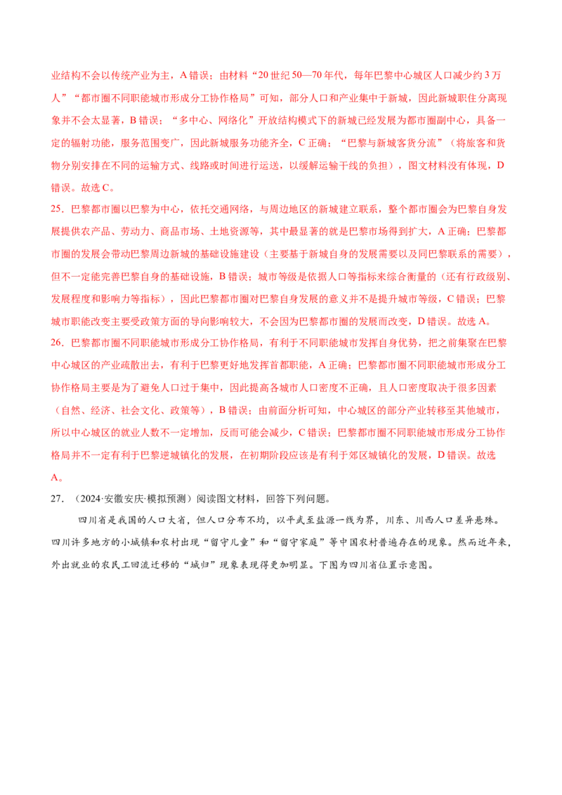 微专题人口新问题、传统文化和民居、城市群（练习）（解析版）_2025年新高考资料_二轮复习_01高考语文等多个文件_上好课2025年高考地理二轮复习讲练测（新高考通用）