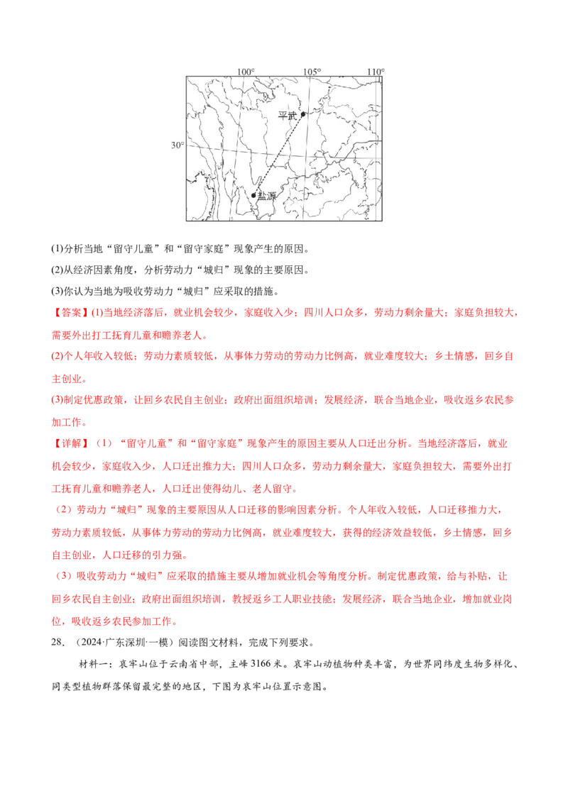 微专题人口新问题、传统文化和民居、城市群（练习）（解析版）_2025年新高考资料_二轮复习_01高考语文等多个文件_上好课2025年高考地理二轮复习讲练测（新高考通用）