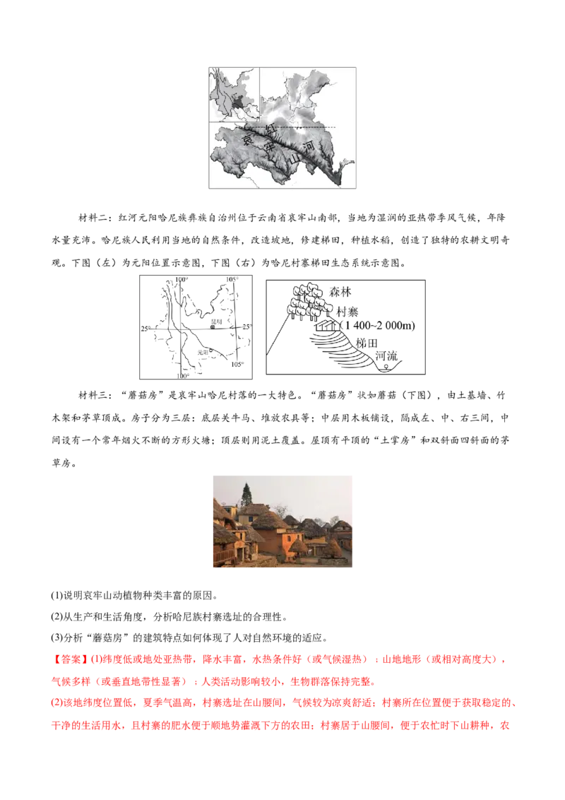 微专题人口新问题、传统文化和民居、城市群（练习）（解析版）_2025年新高考资料_二轮复习_01高考语文等多个文件_上好课2025年高考地理二轮复习讲练测（新高考通用）