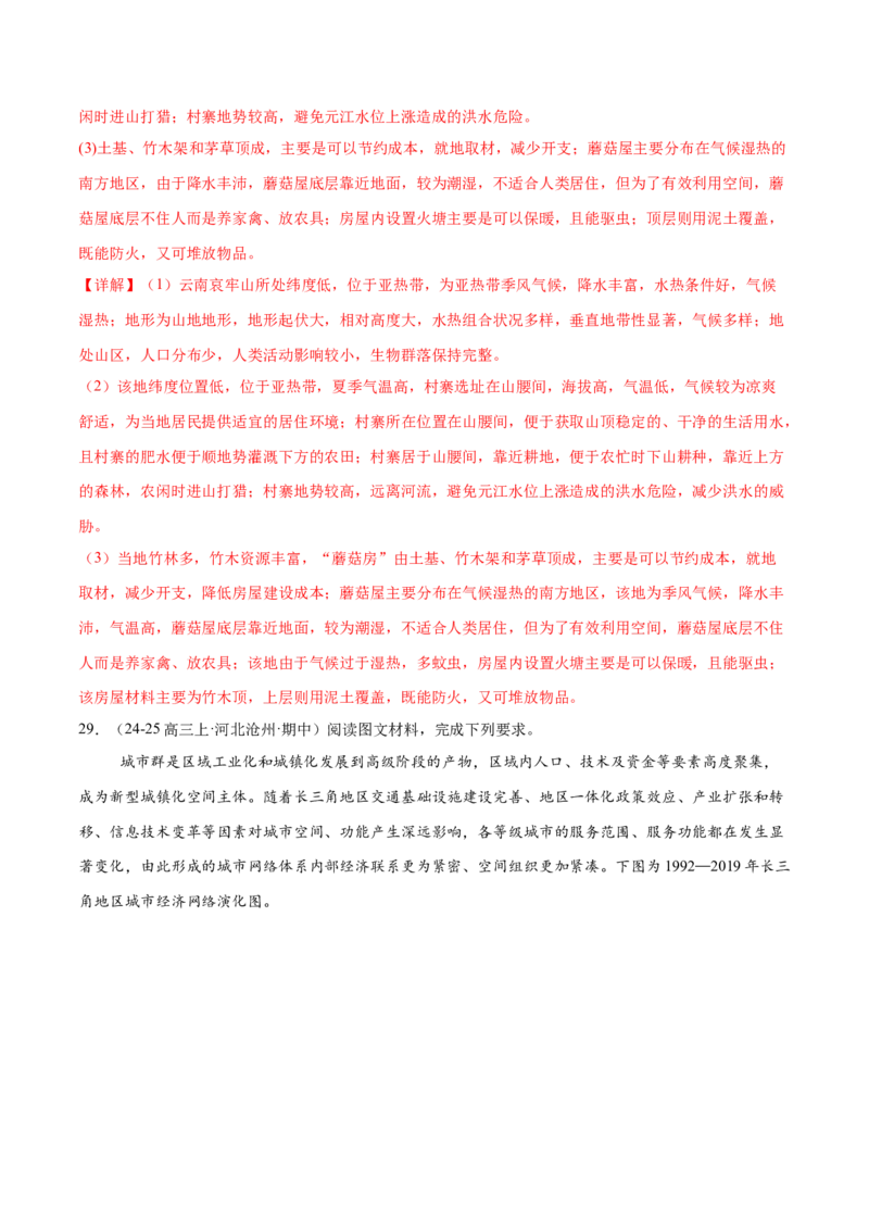 微专题人口新问题、传统文化和民居、城市群（练习）（解析版）_2025年新高考资料_二轮复习_01高考语文等多个文件_上好课2025年高考地理二轮复习讲练测（新高考通用）
