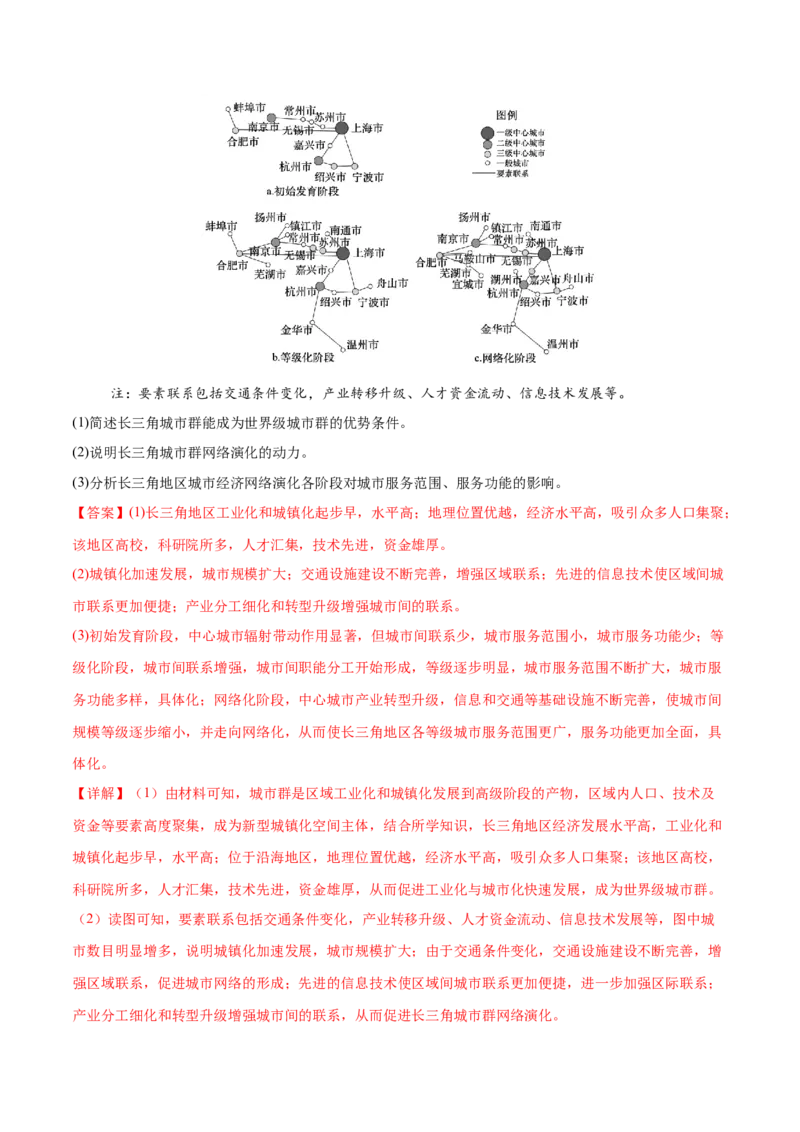 微专题人口新问题、传统文化和民居、城市群（练习）（解析版）_2025年新高考资料_二轮复习_01高考语文等多个文件_上好课2025年高考地理二轮复习讲练测（新高考通用）