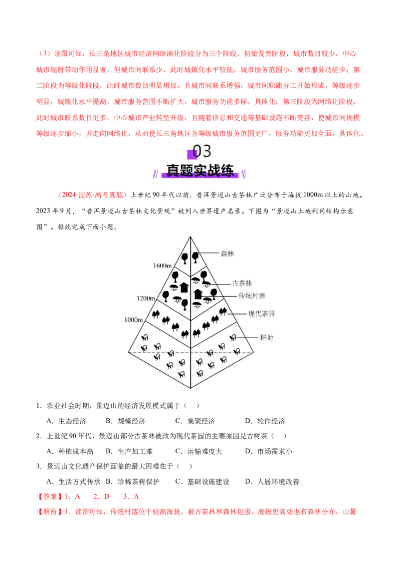 微专题人口新问题、传统文化和民居、城市群（练习）（解析版）_2025年新高考资料_二轮复习_01高考语文等多个文件_上好课2025年高考地理二轮复习讲练测（新高考通用）
