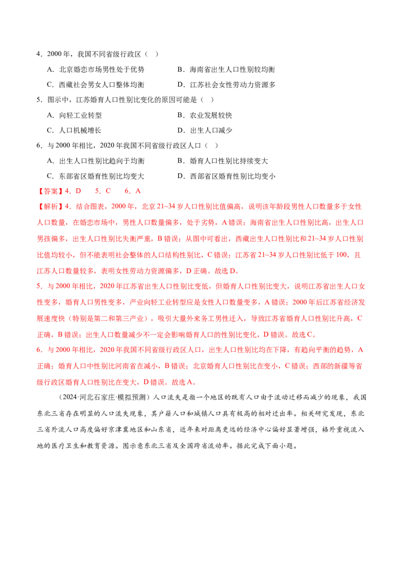 微专题人口新问题、传统文化和民居、城市群（练习）（解析版）_2025年新高考资料_二轮复习_01高考语文等多个文件_上好课2025年高考地理二轮复习讲练测（新高考通用）