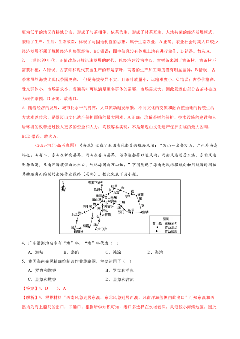 微专题人口新问题、传统文化和民居、城市群（练习）（解析版）_2025年新高考资料_二轮复习_01高考语文等多个文件_上好课2025年高考地理二轮复习讲练测（新高考通用）