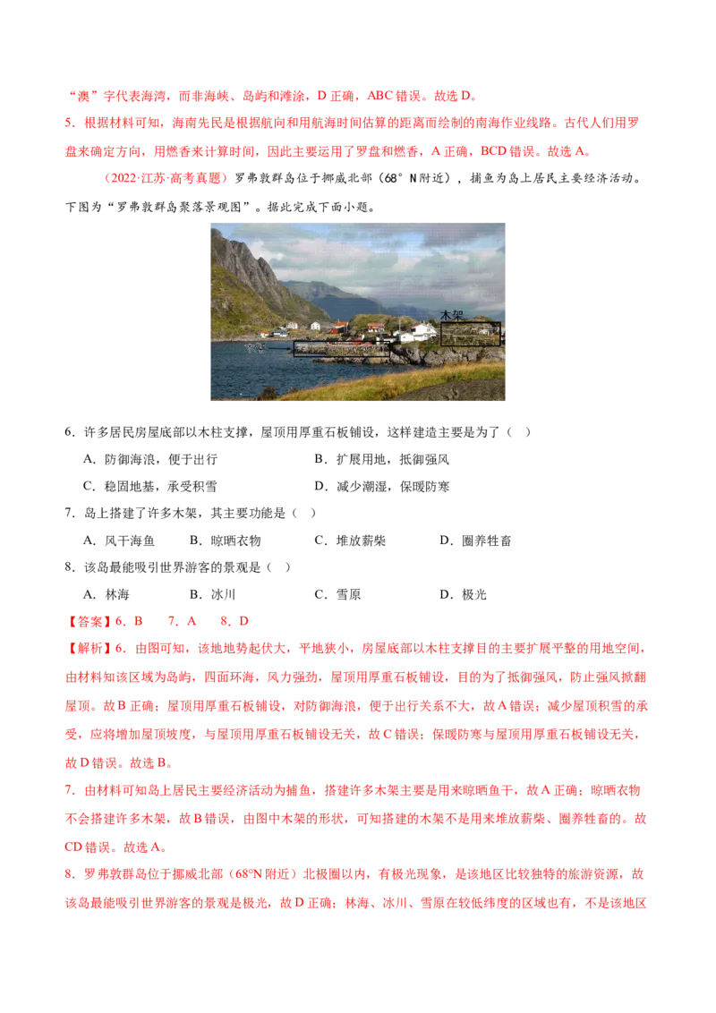 微专题人口新问题、传统文化和民居、城市群（练习）（解析版）_2025年新高考资料_二轮复习_01高考语文等多个文件_上好课2025年高考地理二轮复习讲练测（新高考通用）