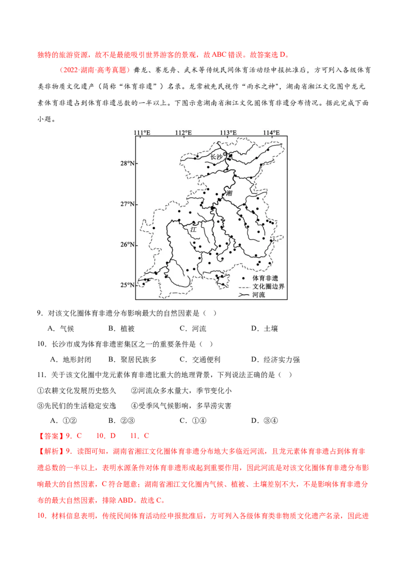 微专题人口新问题、传统文化和民居、城市群（练习）（解析版）_2025年新高考资料_二轮复习_01高考语文等多个文件_上好课2025年高考地理二轮复习讲练测（新高考通用）