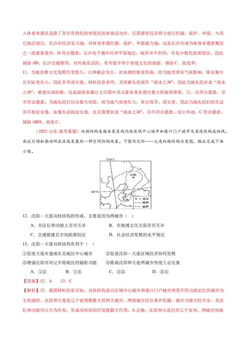 微专题人口新问题、传统文化和民居、城市群（练习）（解析版）_2025年新高考资料_二轮复习_01高考语文等多个文件_上好课2025年高考地理二轮复习讲练测（新高考通用）
