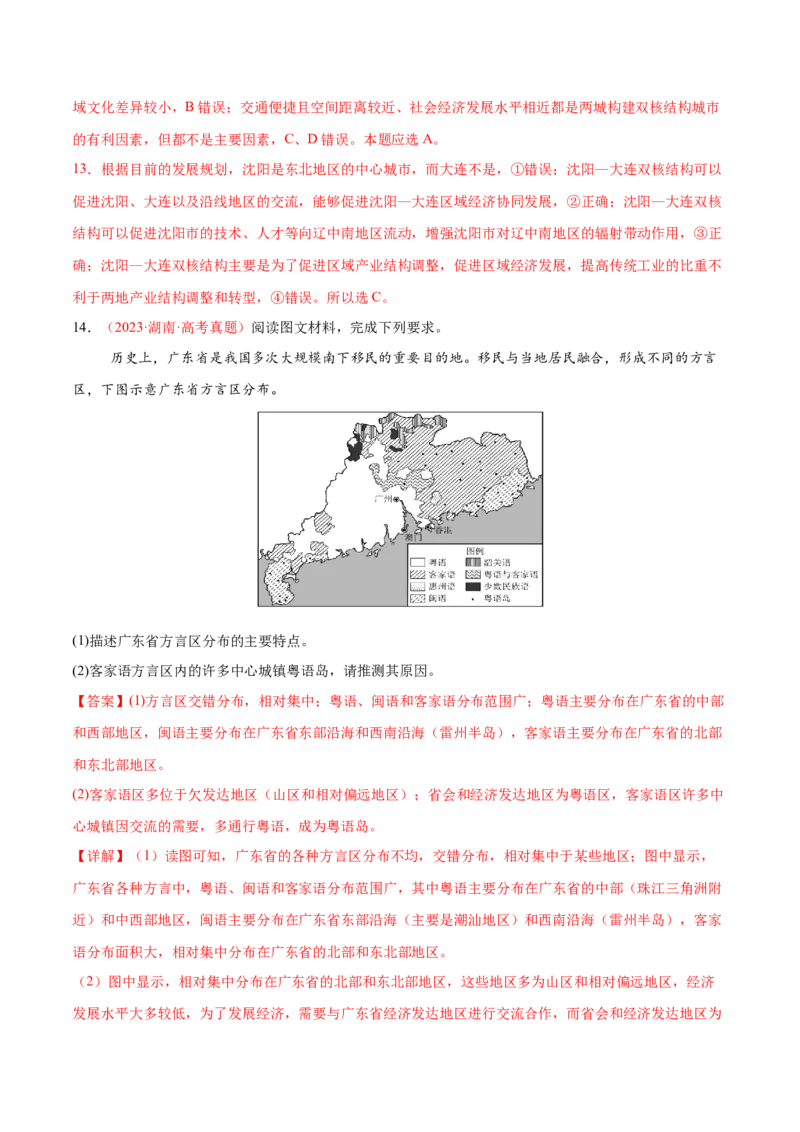 微专题人口新问题、传统文化和民居、城市群（练习）（解析版）_2025年新高考资料_二轮复习_01高考语文等多个文件_上好课2025年高考地理二轮复习讲练测（新高考通用）