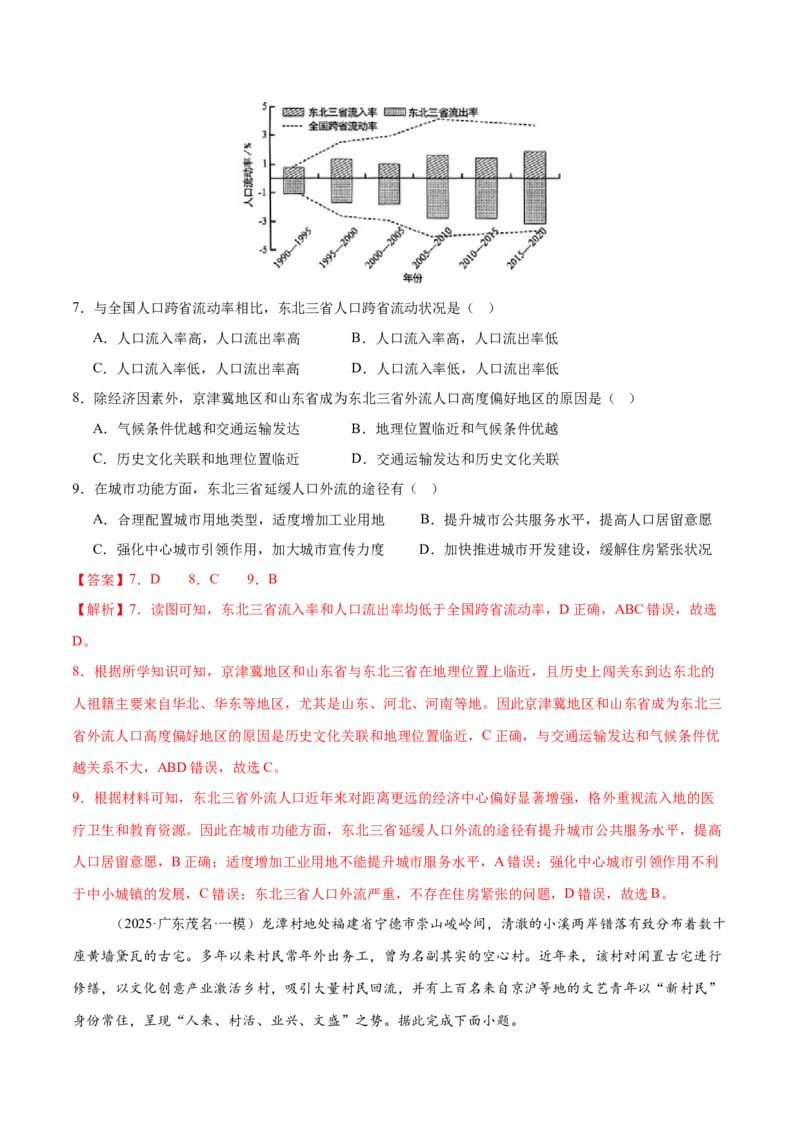 微专题人口新问题、传统文化和民居、城市群（练习）（解析版）_2025年新高考资料_二轮复习_01高考语文等多个文件_上好课2025年高考地理二轮复习讲练测（新高考通用）