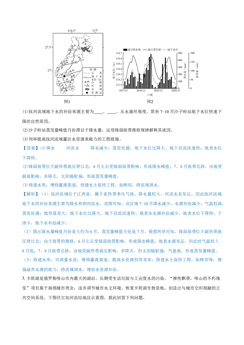 重难点专题06水体运动与环境、人类（解析版）_2025年新高考资料_二轮复习_2025年高三地理高考二轮复习专项提升（新高考通用）3405802_重点&middot;难点&middot;热点专练（分地区）_上海专用