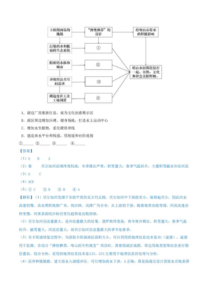 重难点专题06水体运动与环境、人类（解析版）_2025年新高考资料_二轮复习_2025年高三地理高考二轮复习专项提升（新高考通用）3405802_重点&middot;难点&middot;热点专练（分地区）_上海专用