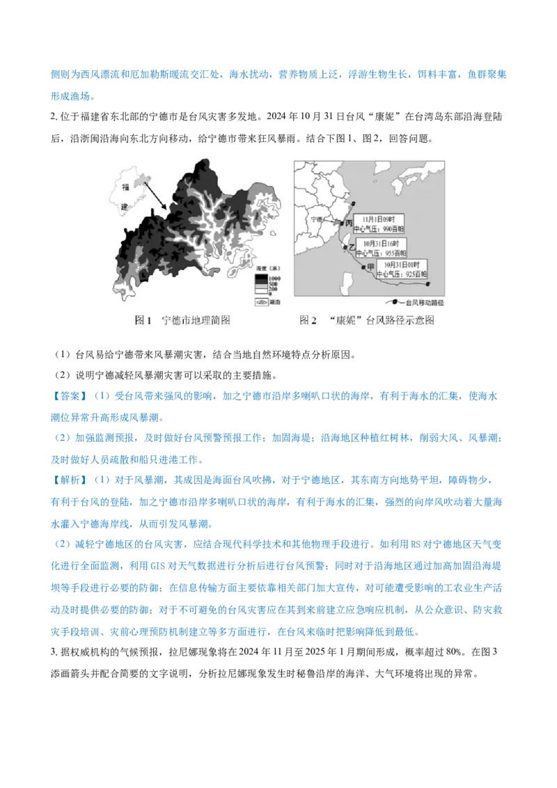 重难点专题06水体运动与环境、人类（解析版）_2025年新高考资料_二轮复习_2025年高三地理高考二轮复习专项提升（新高考通用）3405802_重点&middot;难点&middot;热点专练（分地区）_上海专用