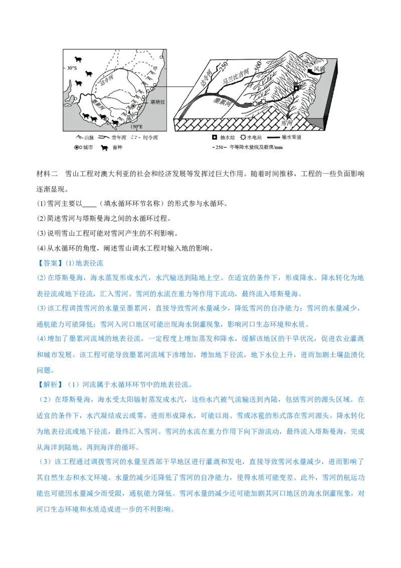 重难点专题06水体运动与环境、人类（解析版）_2025年新高考资料_二轮复习_2025年高三地理高考二轮复习专项提升（新高考通用）3405802_重点&middot;难点&middot;热点专练（分地区）_上海专用