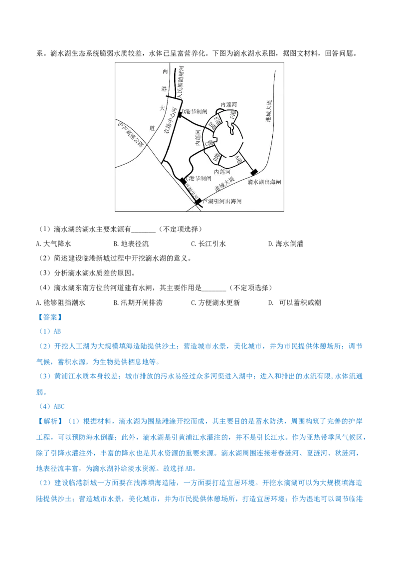 重难点专题06水体运动与环境、人类（解析版）_2025年新高考资料_二轮复习_2025年高三地理高考二轮复习专项提升（新高考通用）3405802_重点&middot;难点&middot;热点专练（分地区）_上海专用