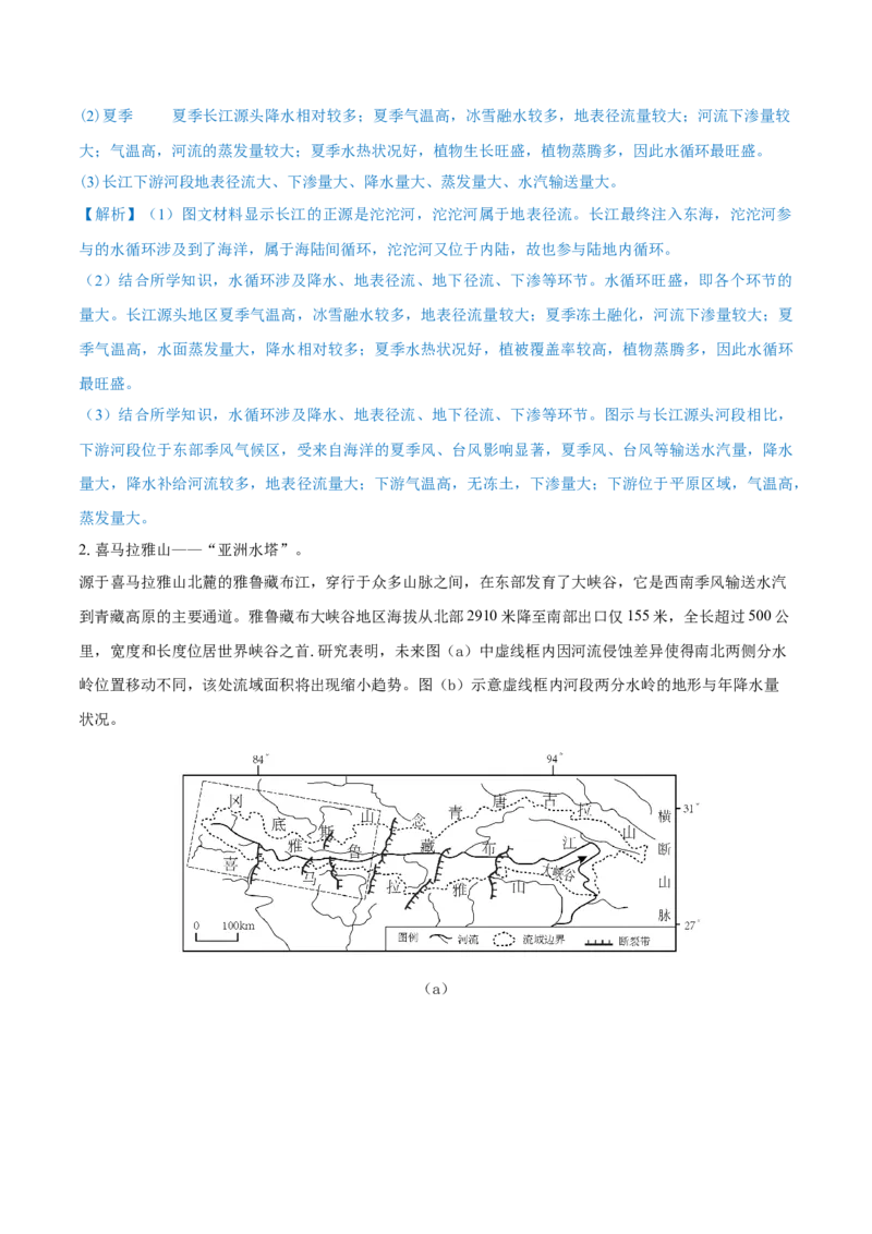 重难点专题06水体运动与环境、人类（解析版）_2025年新高考资料_二轮复习_2025年高三地理高考二轮复习专项提升（新高考通用）3405802_重点&middot;难点&middot;热点专练（分地区）_上海专用