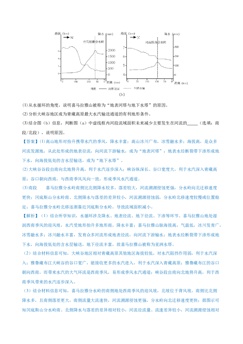 重难点专题06水体运动与环境、人类（解析版）_2025年新高考资料_二轮复习_2025年高三地理高考二轮复习专项提升（新高考通用）3405802_重点&middot;难点&middot;热点专练（分地区）_上海专用