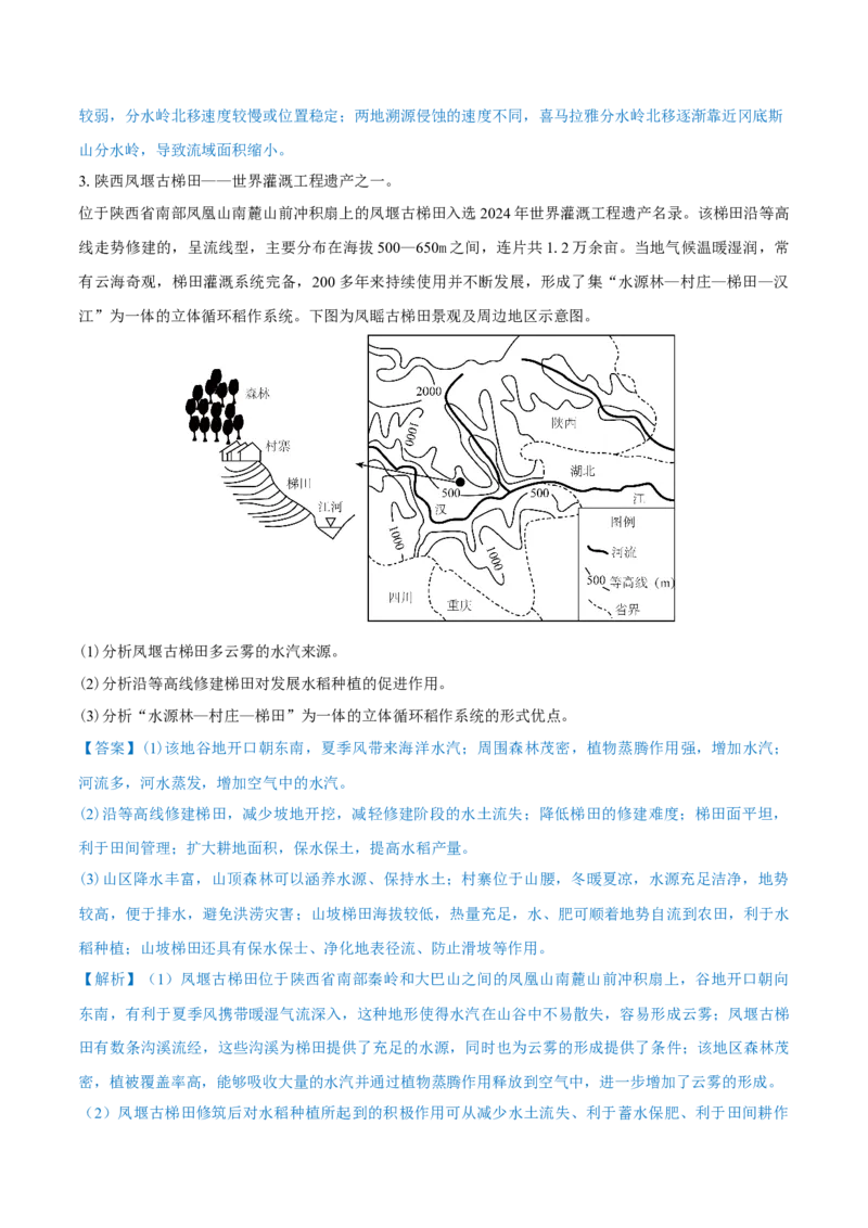 重难点专题06水体运动与环境、人类（解析版）_2025年新高考资料_二轮复习_2025年高三地理高考二轮复习专项提升（新高考通用）3405802_重点&middot;难点&middot;热点专练（分地区）_上海专用