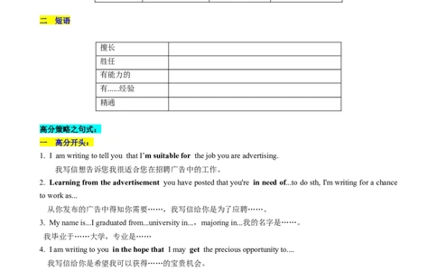 第26讲应用文写作之申请信（讲义）-2024年高考英语一轮复习讲练测（新教材新高考）（原卷版）_03高考英语_新高考复习资料_2024年新高考资料_一轮复习资料_第五部分写作