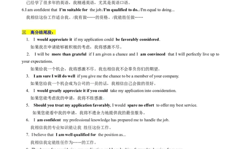 第26讲应用文写作之申请信（讲义）-2024年高考英语一轮复习讲练测（新教材新高考）（原卷版）_03高考英语_新高考复习资料_2024年新高考资料_一轮复习资料_第五部分写作