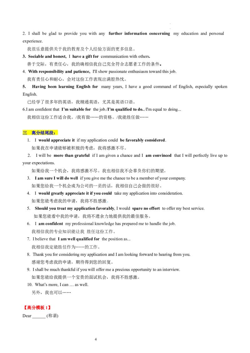 第26讲应用文写作之申请信（讲义）-2024年高考英语一轮复习讲练测（新教材新高考）（原卷版）_03高考英语_新高考复习资料_2024年新高考资料_一轮复习资料_第五部分写作