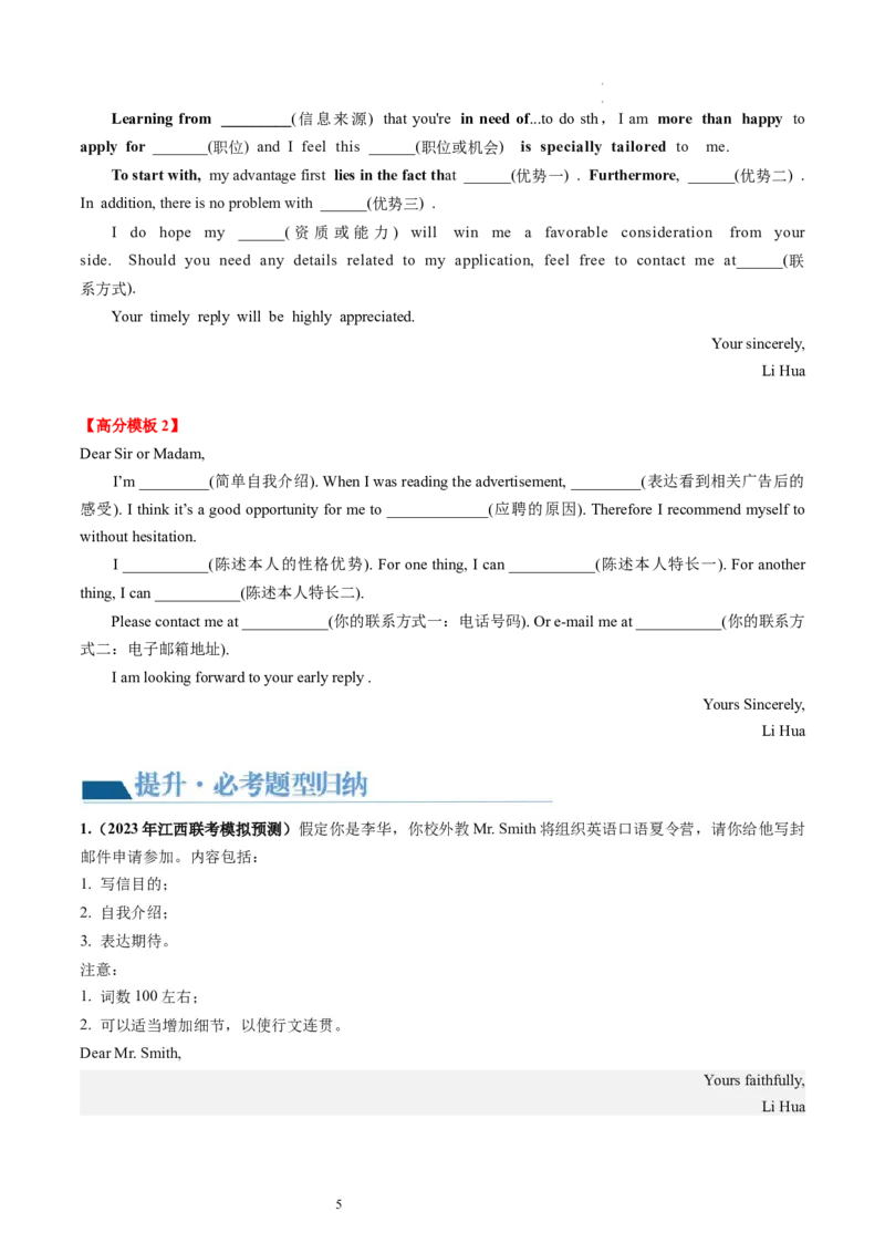 第26讲应用文写作之申请信（讲义）-2024年高考英语一轮复习讲练测（新教材新高考）（原卷版）_03高考英语_新高考复习资料_2024年新高考资料_一轮复习资料_第五部分写作