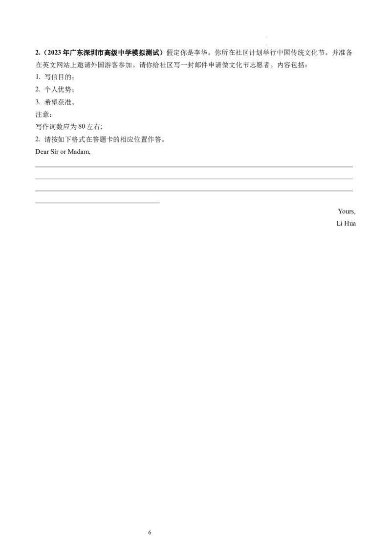 第26讲应用文写作之申请信（讲义）-2024年高考英语一轮复习讲练测（新教材新高考）（原卷版）_03高考英语_新高考复习资料_2024年新高考资料_一轮复习资料_第五部分写作