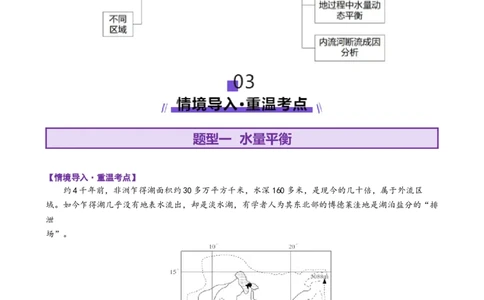 微专题水量平衡（讲义）（解析版）_2025年新高考资料_二轮复习_上好课2025年高考地理二轮复习讲练测（新高考通用）3381954