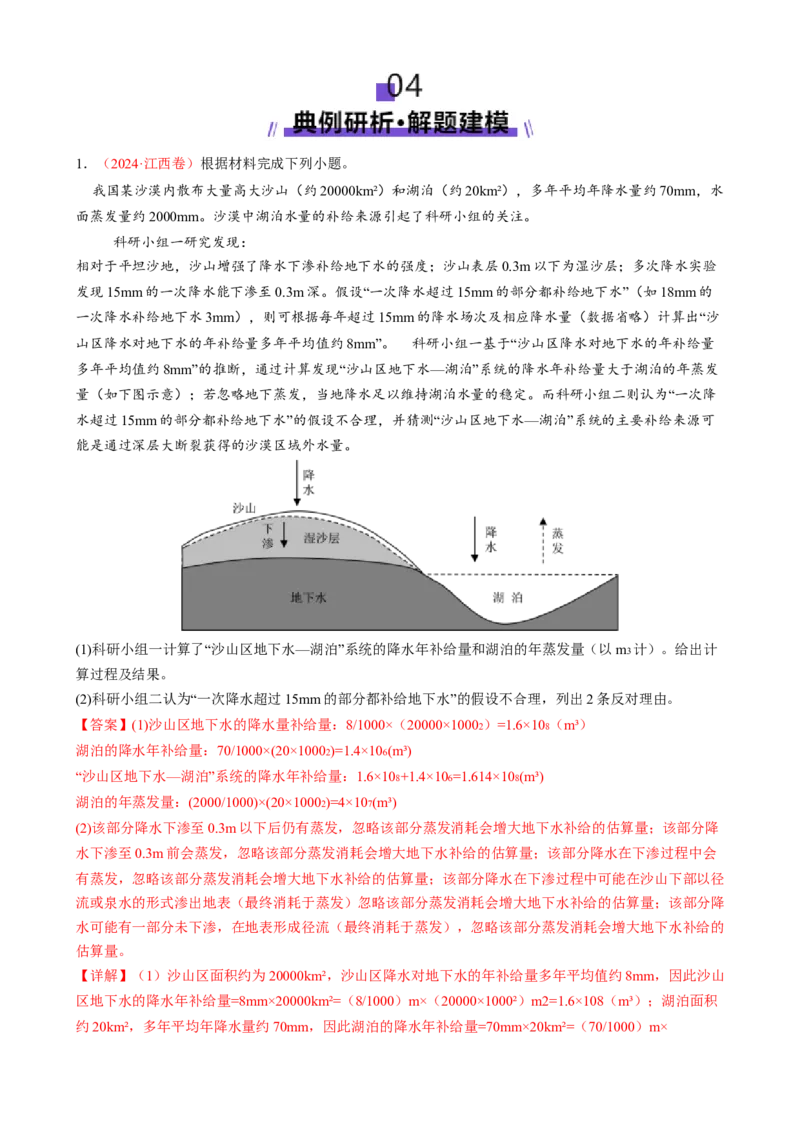 微专题水量平衡（讲义）（解析版）_2025年新高考资料_二轮复习_上好课2025年高考地理二轮复习讲练测（新高考通用）3381954