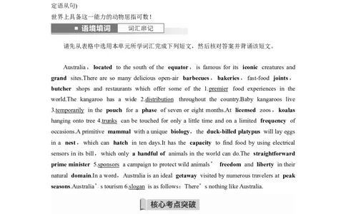 第1部分教材知识解读选择性必修第四册Unit2IconicAttractions_03高考英语_新高考复习资料_2023年新高考资料_一轮复习_2023年新高考大一轮复习讲义