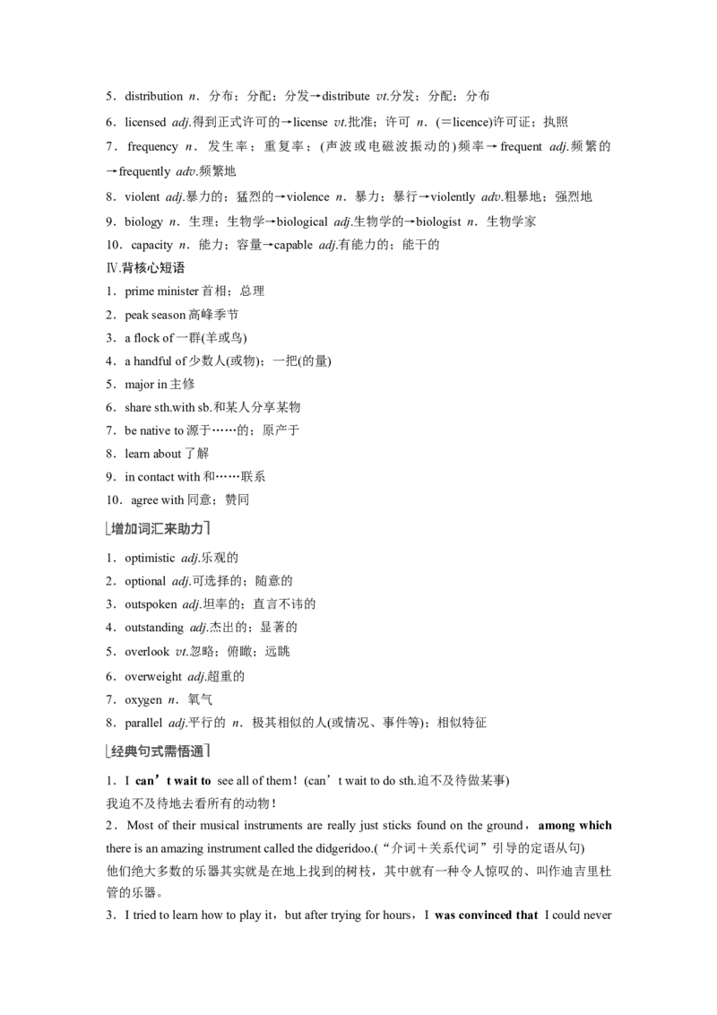 第1部分教材知识解读选择性必修第四册Unit2IconicAttractions_03高考英语_新高考复习资料_2023年新高考资料_一轮复习_2023年新高考大一轮复习讲义