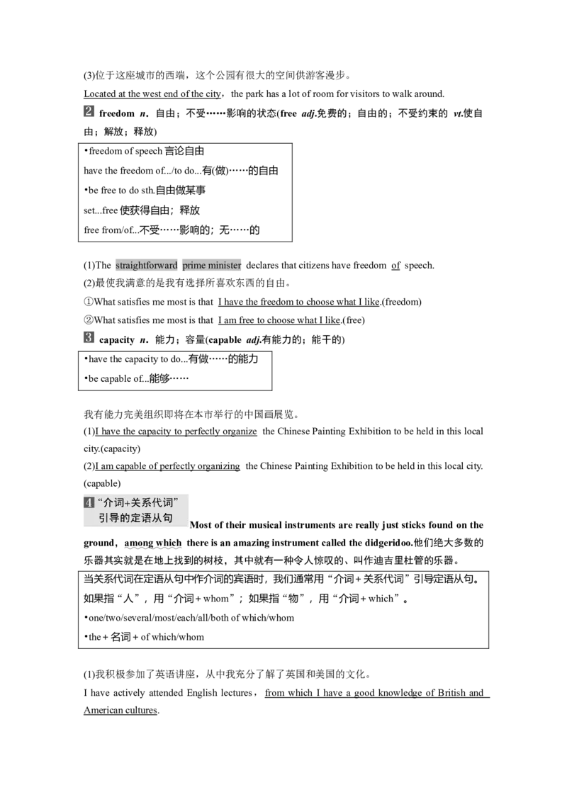 第1部分教材知识解读选择性必修第四册Unit2IconicAttractions_03高考英语_新高考复习资料_2023年新高考资料_一轮复习_2023年新高考大一轮复习讲义