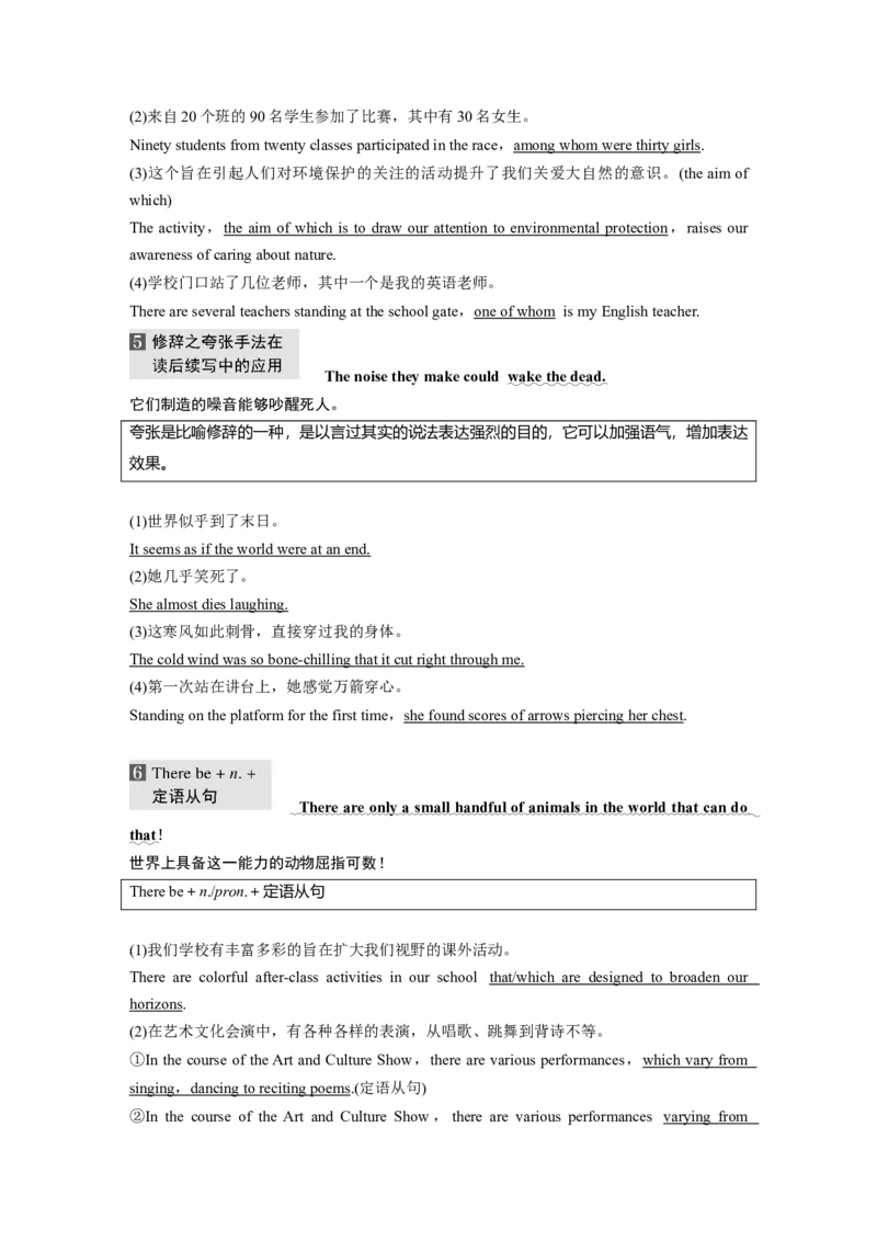 第1部分教材知识解读选择性必修第四册Unit2IconicAttractions_03高考英语_新高考复习资料_2023年新高考资料_一轮复习_2023年新高考大一轮复习讲义