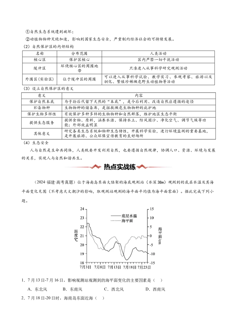 热点07自然要素的联系-2025年高考地理热点&middot;重点&middot;难点专练（新高考通用）（原卷版）_2025年新高考资料_二轮复习_2025年高三地理高考二轮复习专项提升（新高考通用）3405802