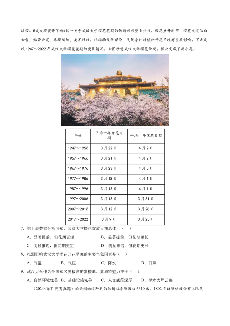 热点07自然要素的联系-2025年高考地理热点&middot;重点&middot;难点专练（新高考通用）（原卷版）_2025年新高考资料_二轮复习_2025年高三地理高考二轮复习专项提升（新高考通用）3405802