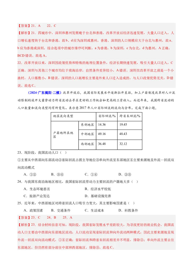 重难点07人口迁移和人口发展（解析版）_2025年新高考资料_二轮复习_01高考语文等多个文件_2025年高三地理高考二轮复习专项提升_重点&middot;难点&middot;热点专练（分地区）_广东专用
